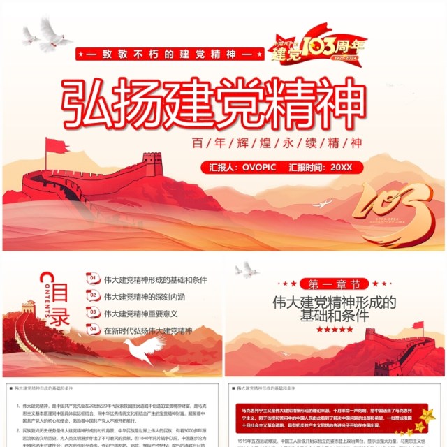 红色中国风弘扬建党精神PPT模板 红色中国风弘扬建党精神PPT模板