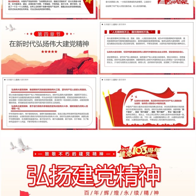 红色中国风弘扬建党精神PPT模板 红色中国风弘扬建党精神PPT模板