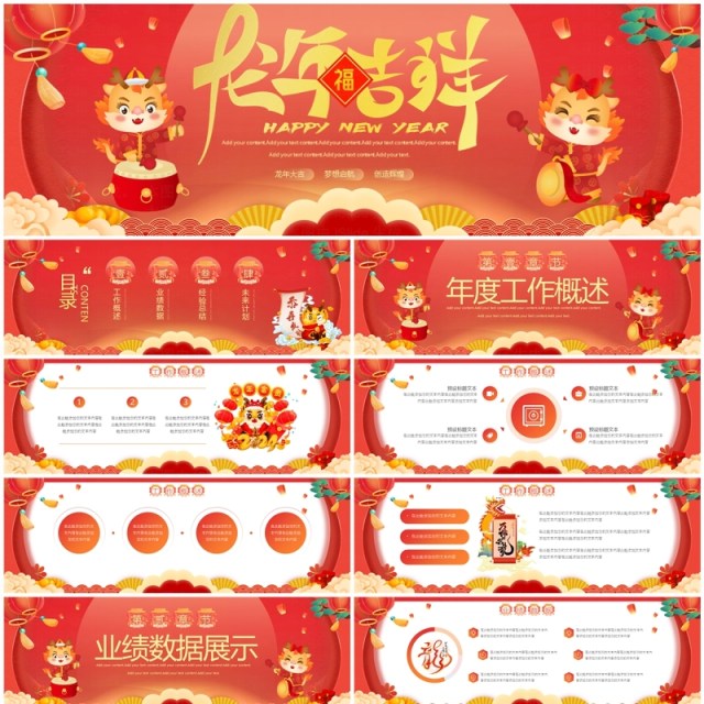 红色国潮风龙年新年工作计划PPT模板 红色国潮风龙年新年工作计划PPT模板