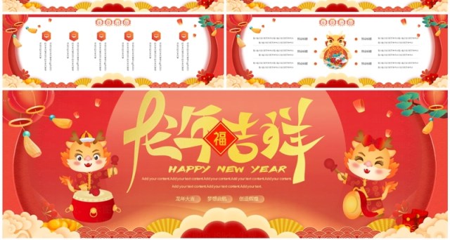 红色国潮风龙年新年工作计划PPT模板 红色国潮风龙年新年工作计划PPT模板