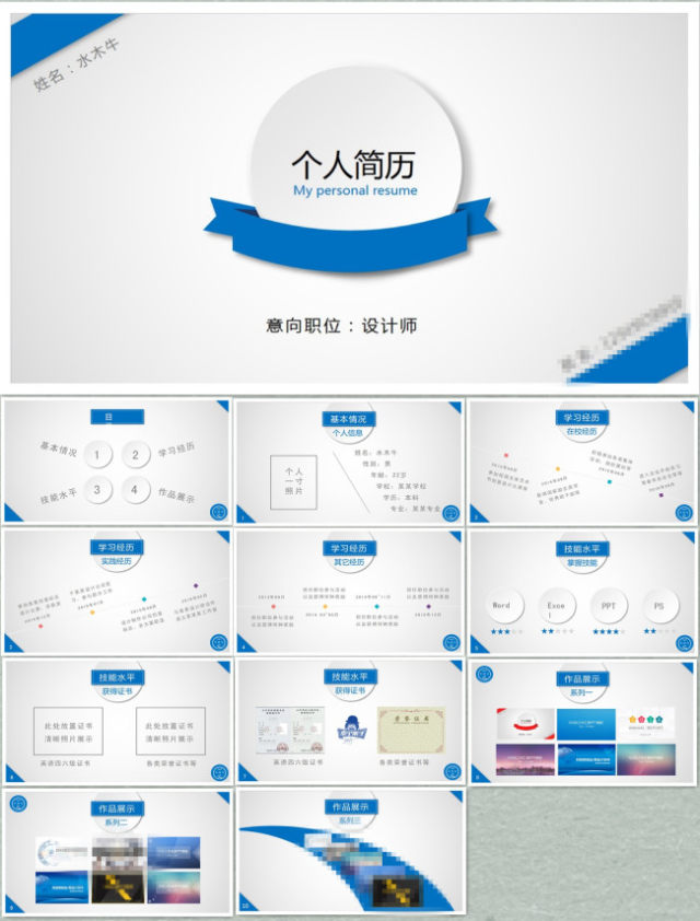 简约清爽微粒体个人简历ppt模板