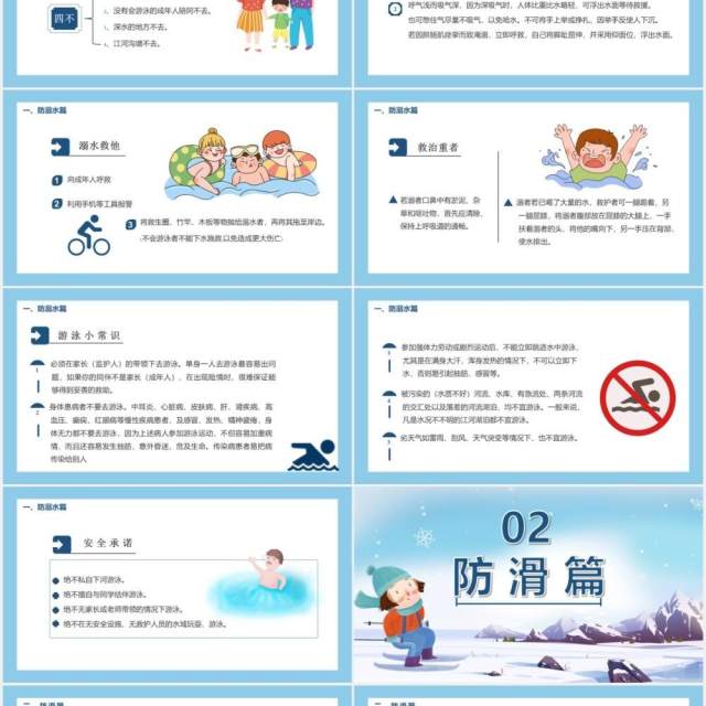 卡通风儿童防滑防溺水主题班会通用PPT模板 卡通风儿童防滑防溺水主题班会通用PPT模板