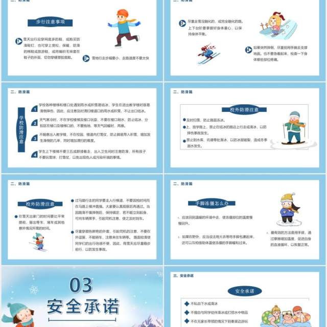 卡通风儿童防滑防溺水主题班会通用PPT模板 卡通风儿童防滑防溺水主题班会通用PPT模板
