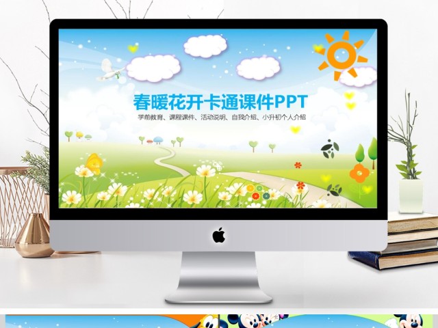 小清新少儿卡通创意教育教学课件动态PPT 小清新少儿卡通创意教育教学课件动态PPT