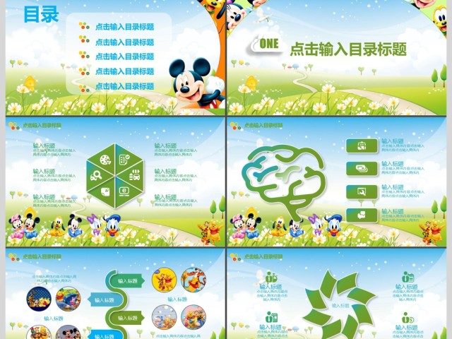 小清新少儿卡通创意教育教学课件动态PPT 小清新少儿卡通创意教育教学课件动态PPT