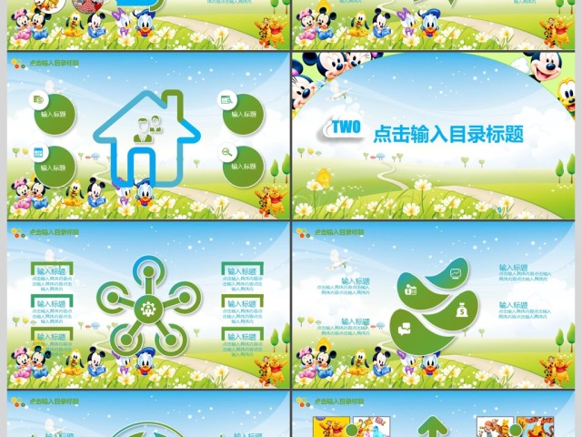 小清新少儿卡通创意教育教学课件动态PPT 小清新少儿卡通创意教育教学课件动态PPT