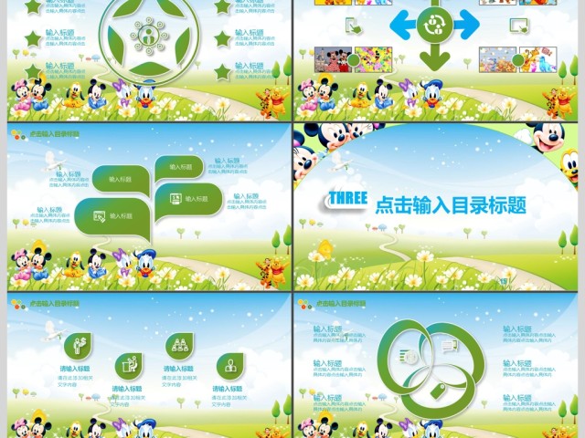 小清新少儿卡通创意教育教学课件动态PPT 小清新少儿卡通创意教育教学课件动态PPT