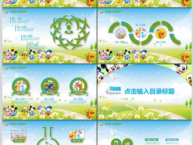 小清新少儿卡通创意教育教学课件动态PPT 小清新少儿卡通创意教育教学课件动态PPT