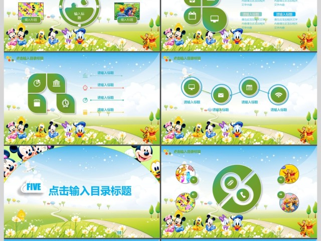 小清新少儿卡通创意教育教学课件动态PPT 小清新少儿卡通创意教育教学课件动态PPT