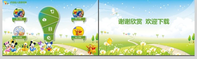 小清新少儿卡通创意教育教学课件动态PPT 小清新少儿卡通创意教育教学课件动态PPT