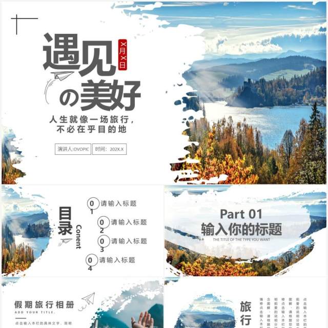 小清新文艺创意旅行画册旅行记录通用PPT模板