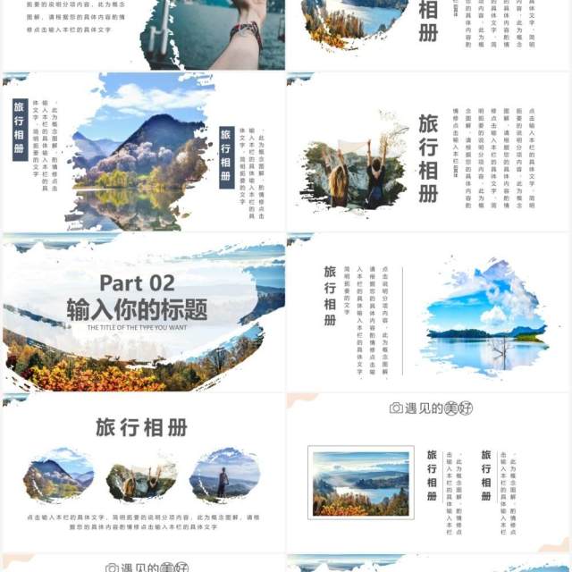 小清新文艺创意旅行画册旅行记录通用PPT模板 小清新文艺创意旅行画册旅行记录通用PPT模板