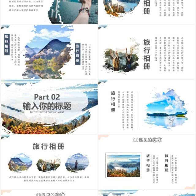 小清新文艺创意旅行画册旅行记录通用PPT模板