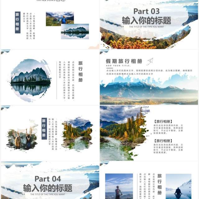 小清新文艺创意旅行画册旅行记录通用PPT模板 小清新文艺创意旅行画册旅行记录通用PPT模板