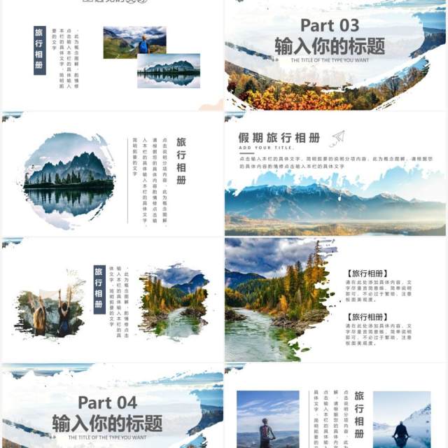 小清新文艺创意旅行画册旅行记录通用PPT模板