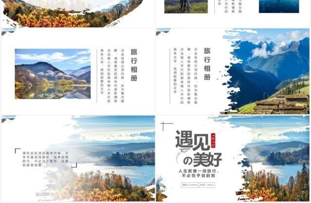 小清新文艺创意旅行画册旅行记录通用PPT模板