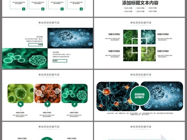 原创医疗微生物细菌病毒微生物ppt动态模板-版权可商用 原创医疗微生物细菌病毒微生物ppt动态模板-版权可商用