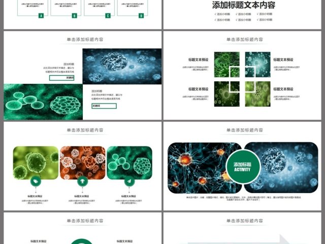 原创医疗微生物细菌病毒微生物ppt动态模板-版权可商用