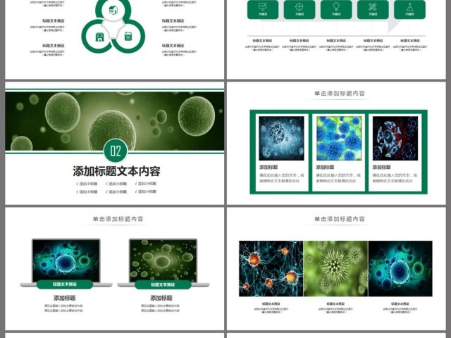 原创医疗微生物细菌病毒微生物ppt动态模板-版权可商用