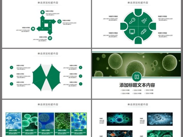 原创医疗微生物细菌病毒微生物ppt动态模板-版权可商用