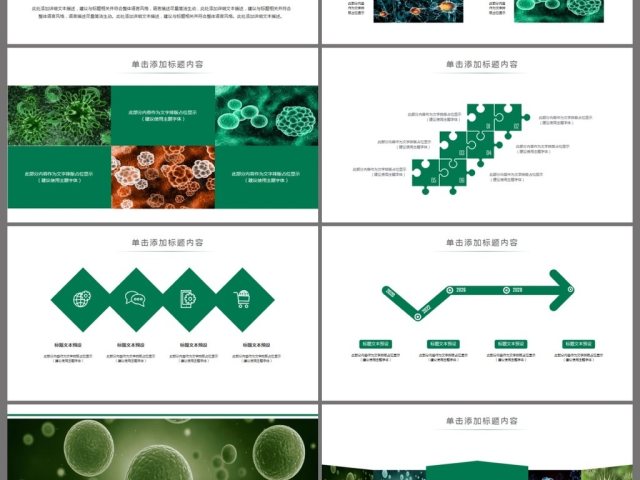 原创医疗微生物细菌病毒微生物ppt动态模板-版权可商用