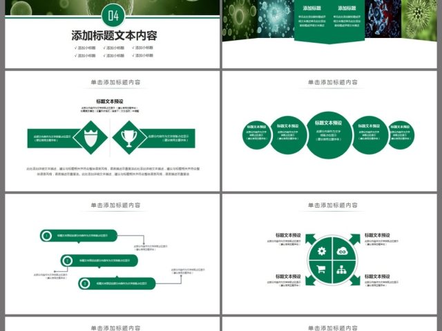 原创医疗微生物细菌病毒微生物ppt动态模板-版权可商用