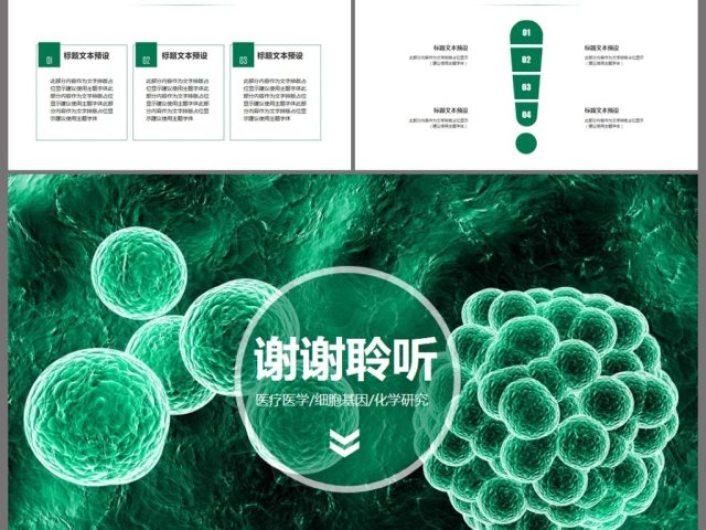 原创医疗微生物细菌病毒微生物ppt动态模板-版权可商用