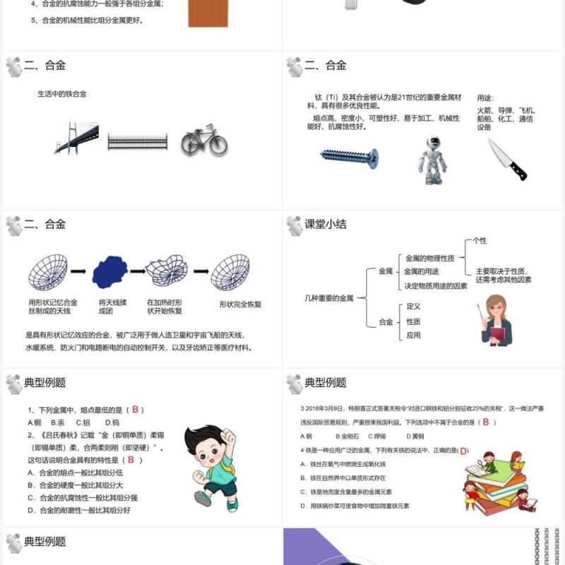 部编版九年级化学下册金属材料课件PPT模板