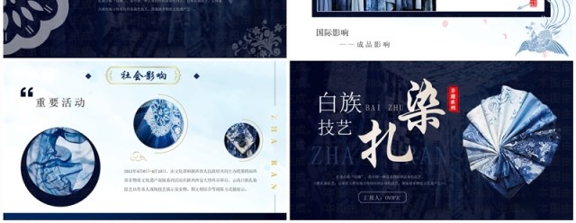 蓝色中国风非遗系列之白族扎染PPT模板 蓝色中国风非遗系列之白族扎染PPT模板