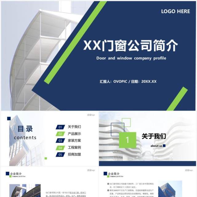 环保主题门窗公司简介PPT模板 环保主题门窗公司简介PPT模板