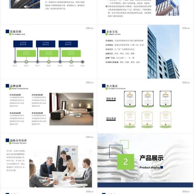 环保主题门窗公司简介PPT模板 环保主题门窗公司简介PPT模板