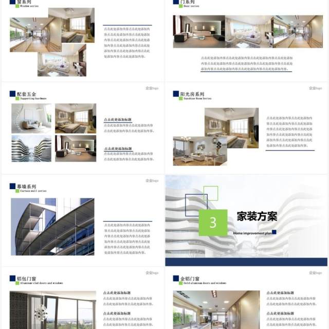 环保主题门窗公司简介PPT模板 环保主题门窗公司简介PPT模板