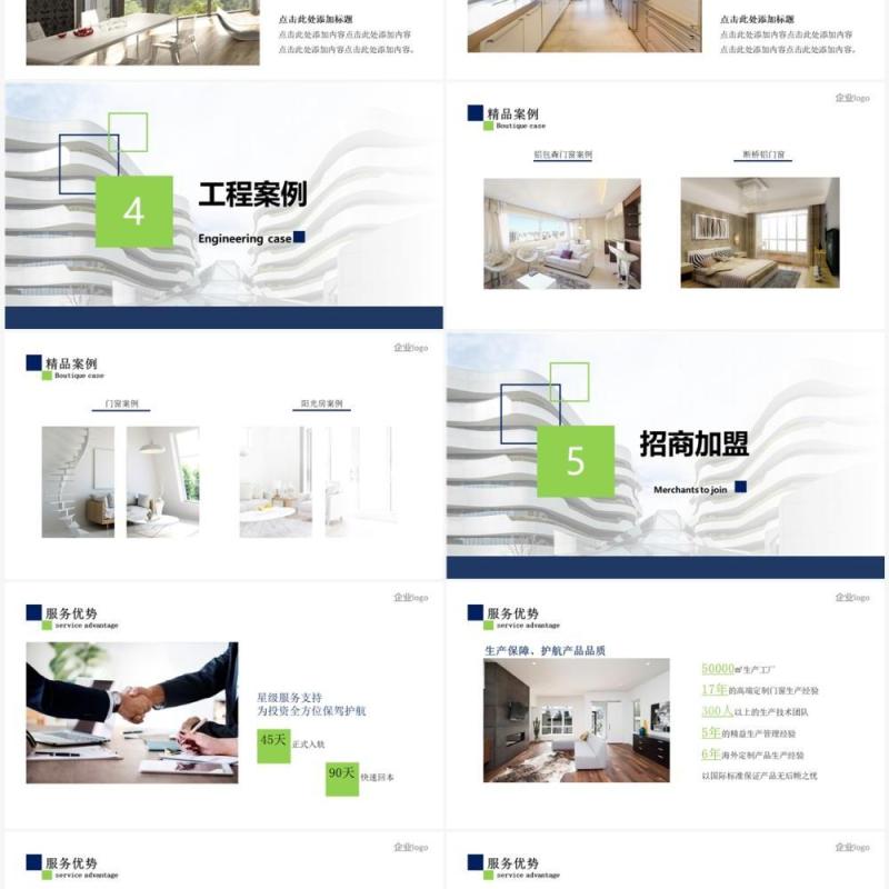 环保主题门窗公司简介PPT模板