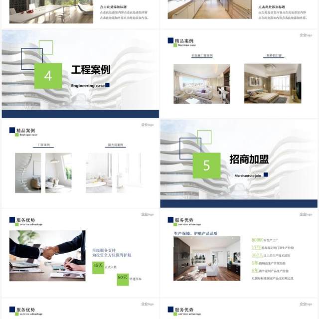 环保主题门窗公司简介PPT模板 环保主题门窗公司简介PPT模板