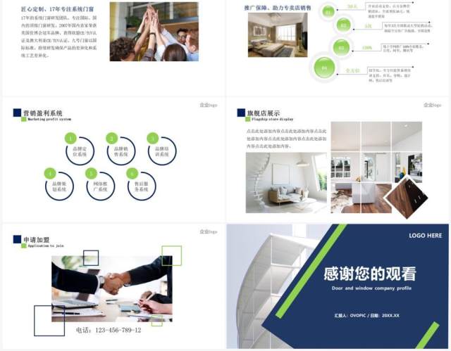 环保主题门窗公司简介PPT模板 环保主题门窗公司简介PPT模板
