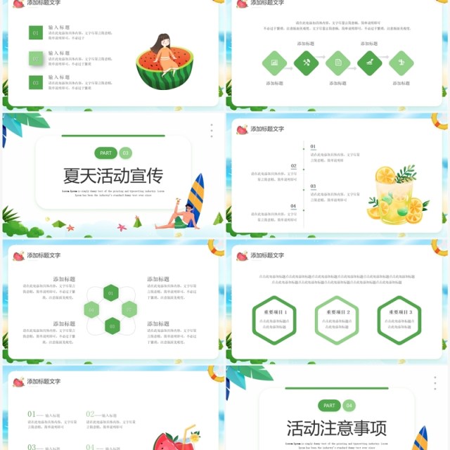 绿色小清新炎炎夏日活动策划PPT模板 绿色小清新炎炎夏日活动策划PPT模板