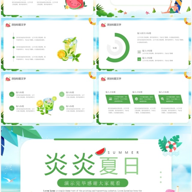 绿色小清新炎炎夏日活动策划PPT模板 绿色小清新炎炎夏日活动策划PPT模板