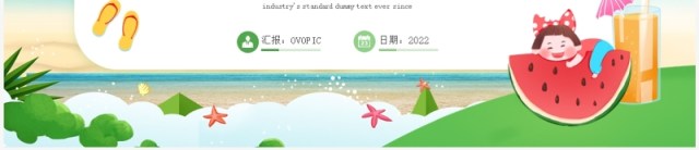 绿色小清新炎炎夏日活动策划PPT模板 绿色小清新炎炎夏日活动策划PPT模板
