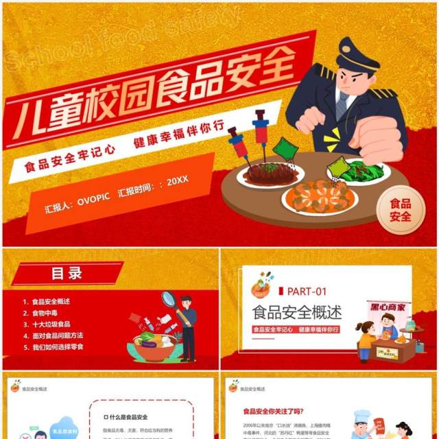 红色卡通风儿童校园食品安全PPT模板 红色卡通风儿童校园食品安全PPT模板