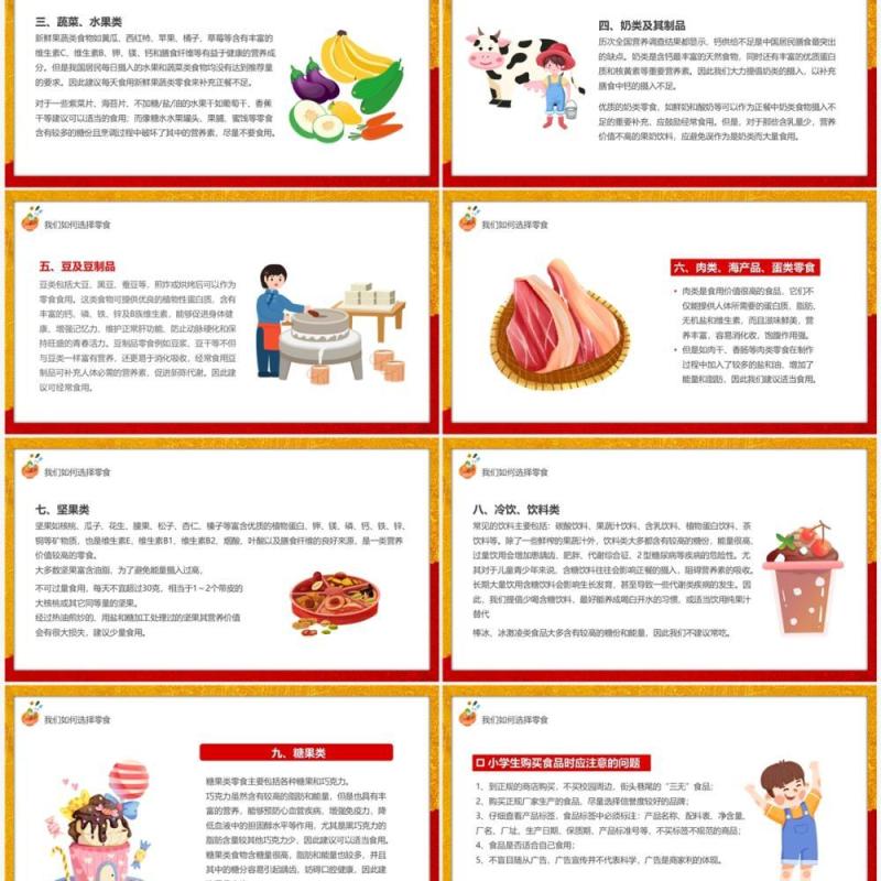 红色卡通风儿童校园食品安全PPT模板