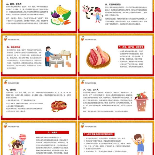 红色卡通风儿童校园食品安全PPT模板
