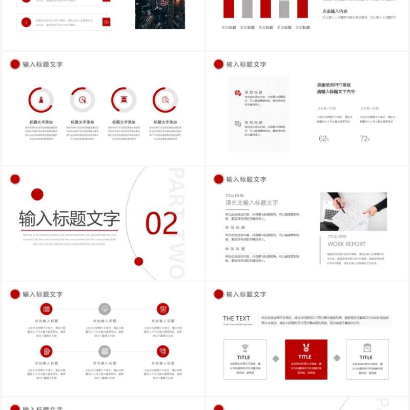 红色简约商业计划书通用PPT模板