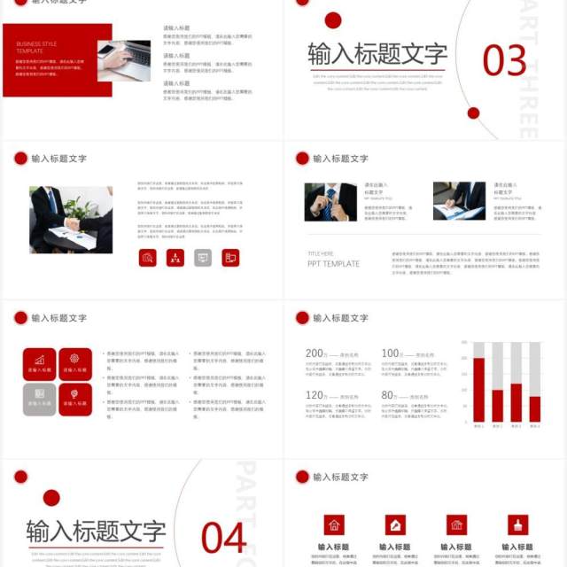 红色简约商业计划书通用PPT模板 红色简约商业计划书通用PPT模板