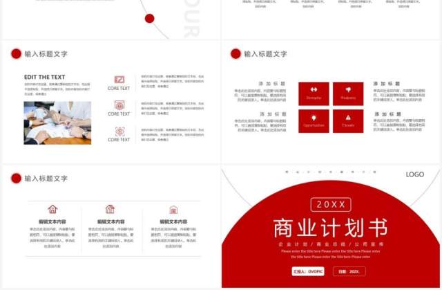 红色简约商业计划书通用PPT模板 红色简约商业计划书通用PPT模板