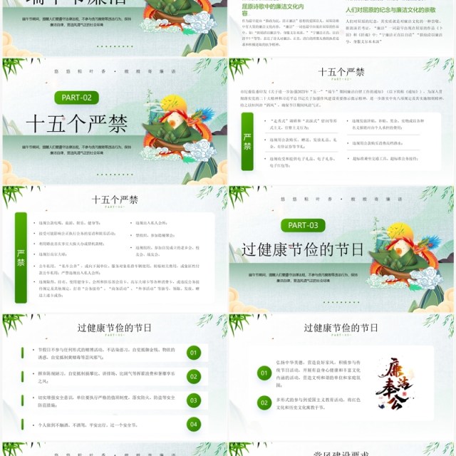 绿色中国风端午节廉洁过节提醒PPT模板 绿色中国风端午节廉洁过节提醒PPT模板
