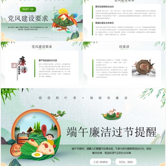 绿色中国风端午节廉洁过节提醒PPT模板 绿色中国风端午节廉洁过节提醒PPT模板