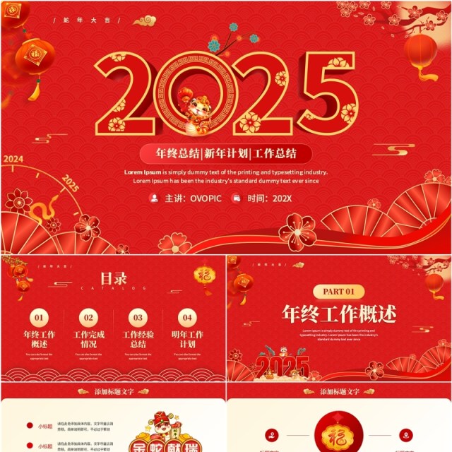 红色中国风2025蛇年工作总结PPT模板