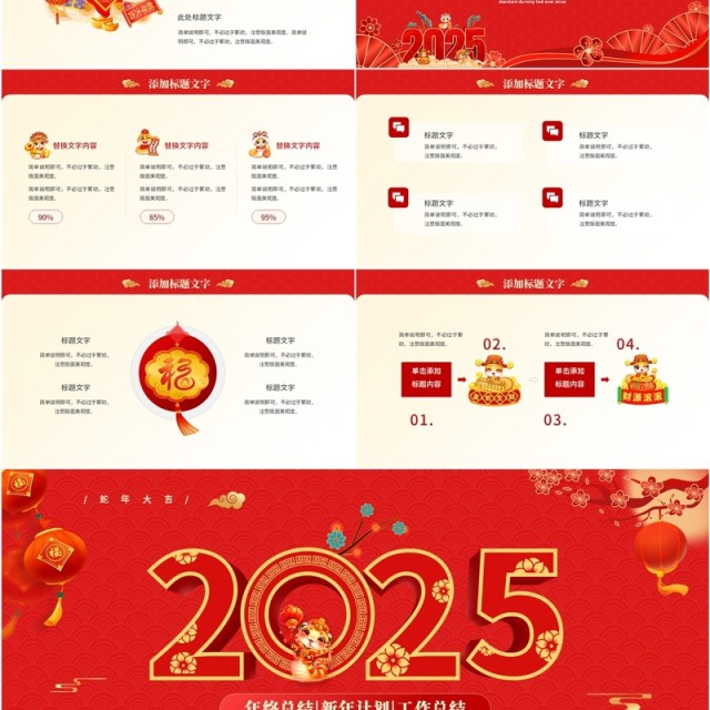 红色中国风2025蛇年工作总结PPT模板 红色中国风2025蛇年工作总结PPT模板