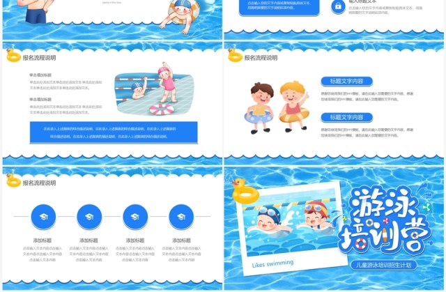 蓝色卡通风儿童游泳培训班招生PPT模板