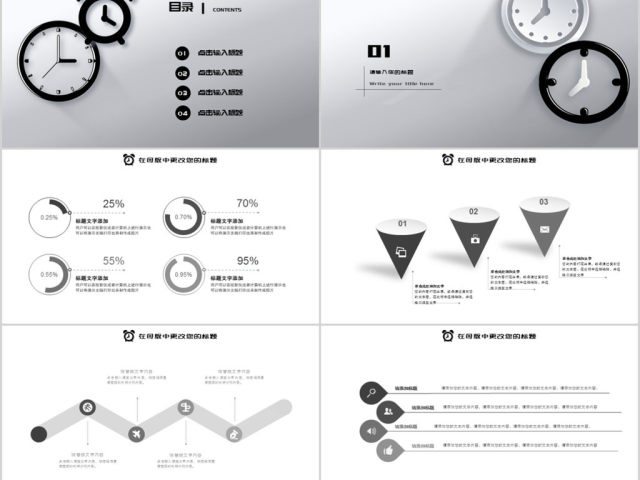 2018简约黑白灰时间管理培训ppt模板